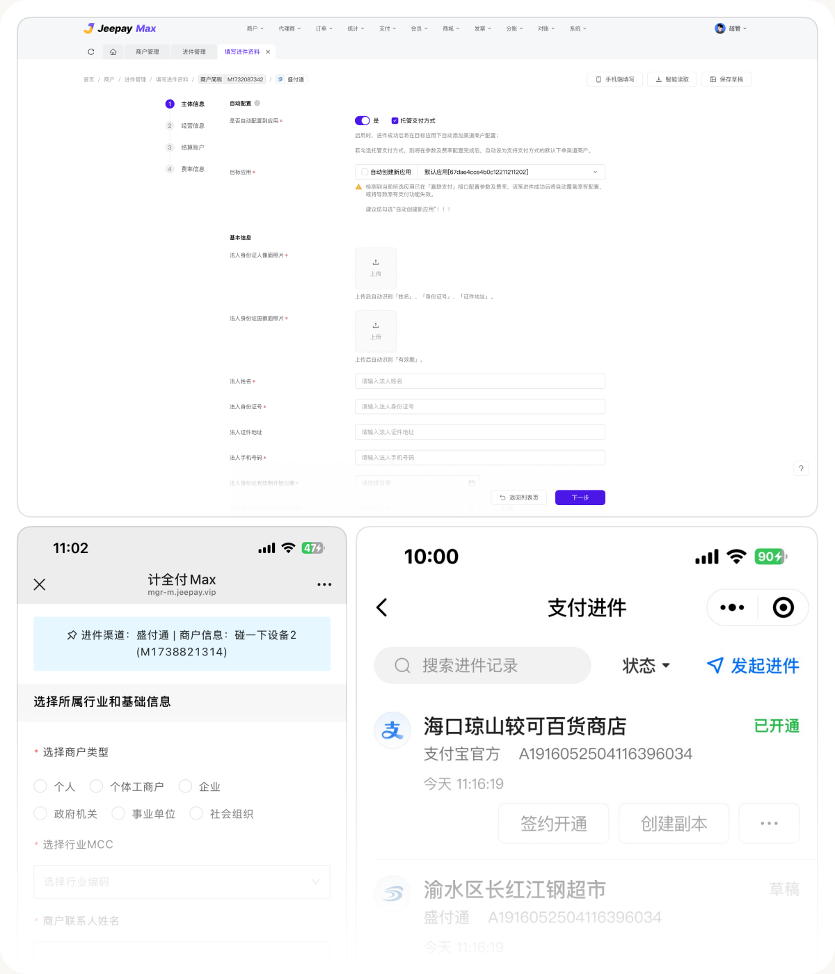 多端进件