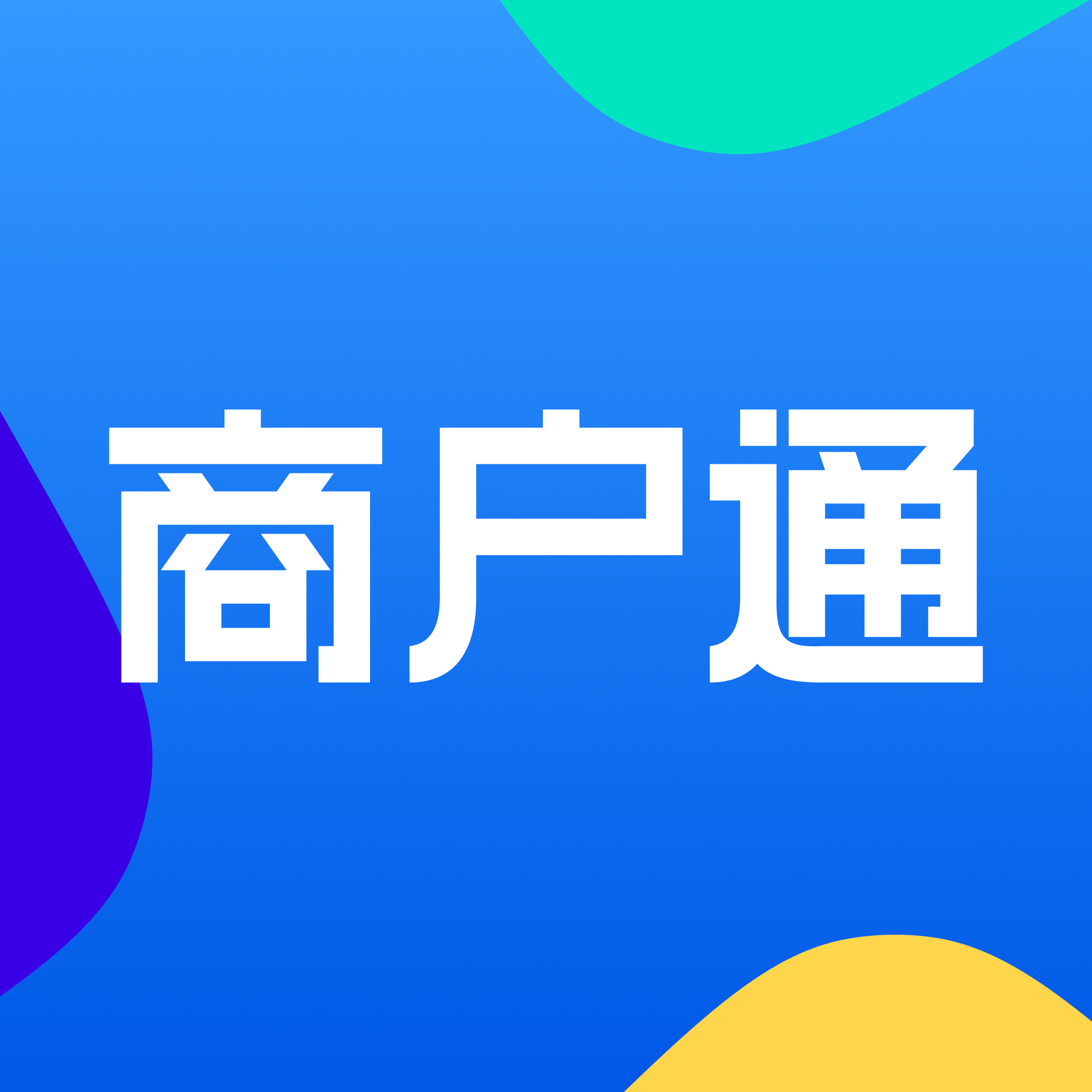商户通 APP / 小程序
