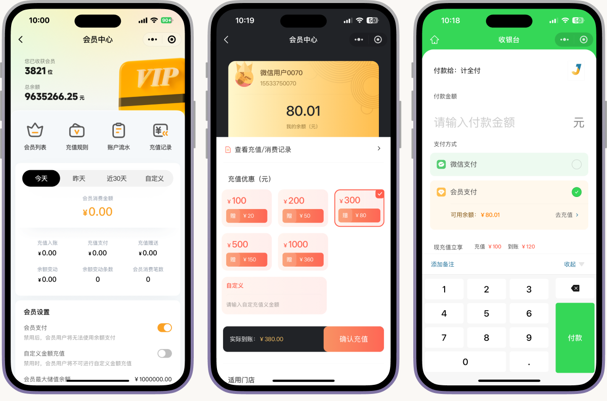 会员支付