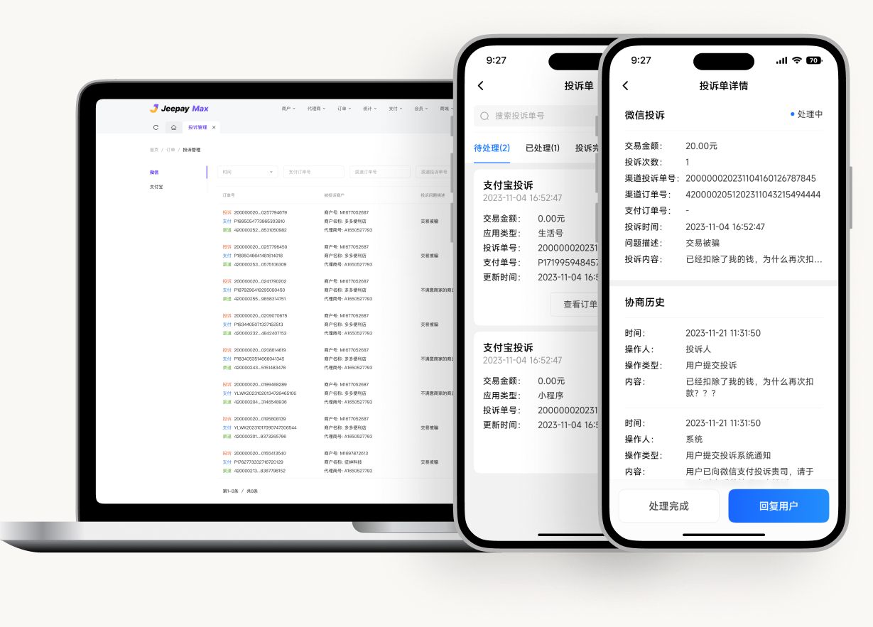 投诉管理