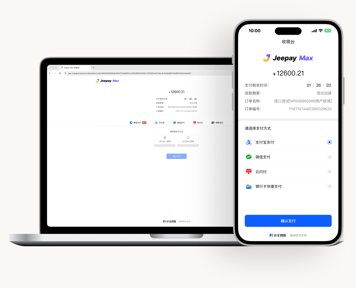WEB 收银台