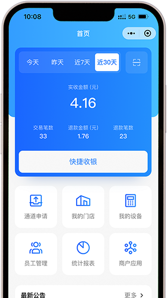 商户通 APP 截图