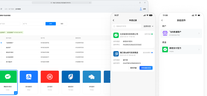 多端进件示意图