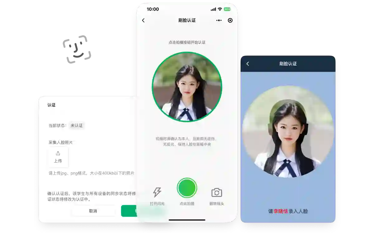 人脸多端采集