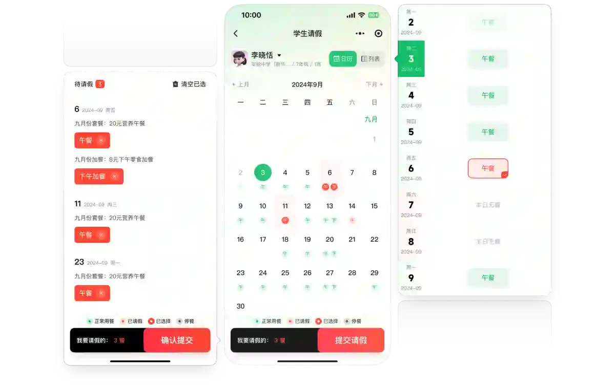 请假功能