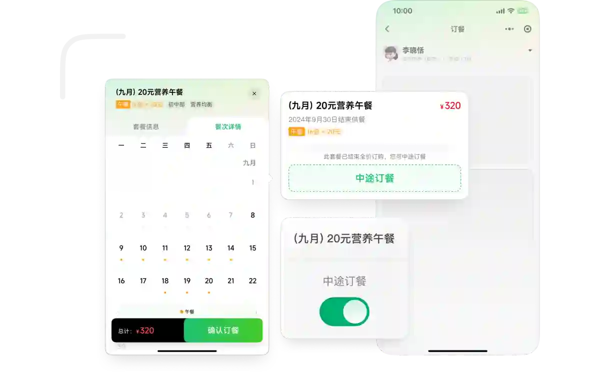 中途订餐