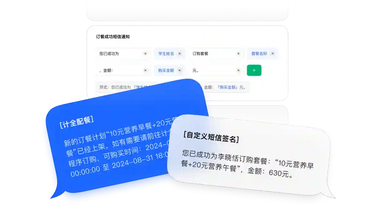 多场景短信通知