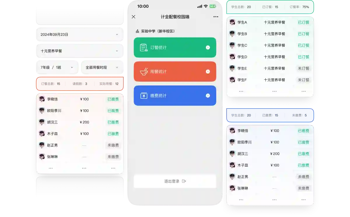 校园统计端