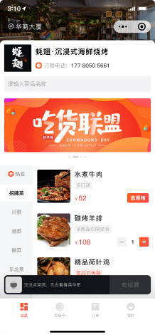 小新点餐